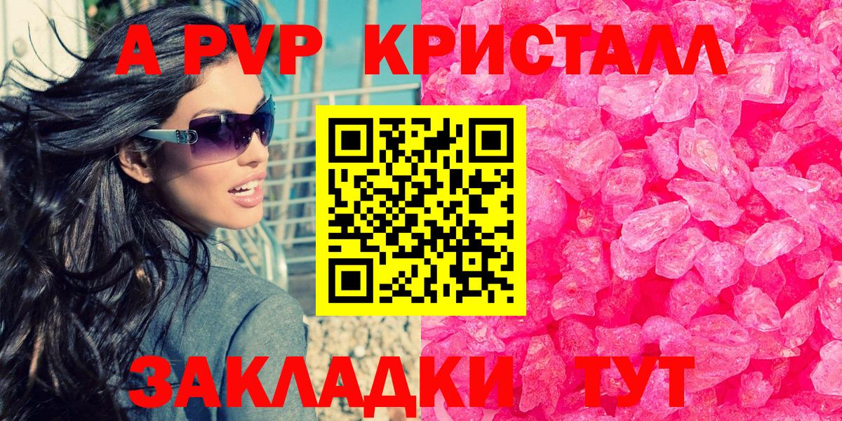 A-PVP крисы CK Дубна