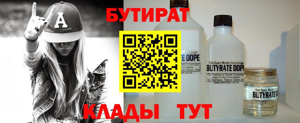 Бутират жидкий экстази Дубна