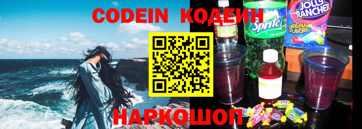 Codein Purple Drank Дубна