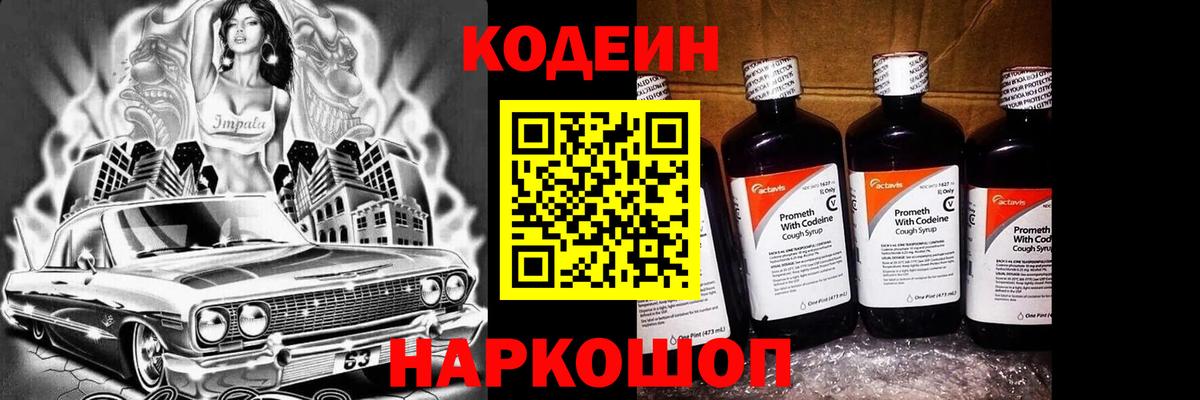 Кодеиновый сироп Lean Purple Drank  Вход с VPN  Дубна  Кодеин напиток Lean (лин) 