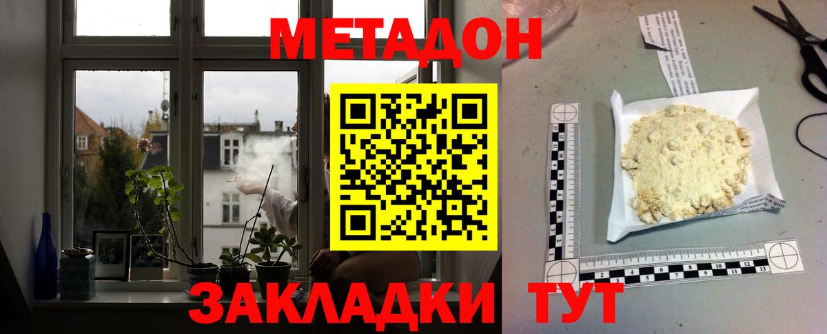 Метадон кристалл Дубна
