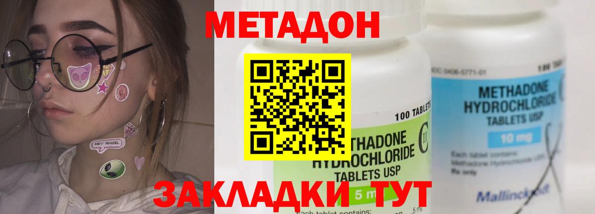 МЕТАДОН methadone  Вход с VPN  МЕТАДОН methadone  Дубна 